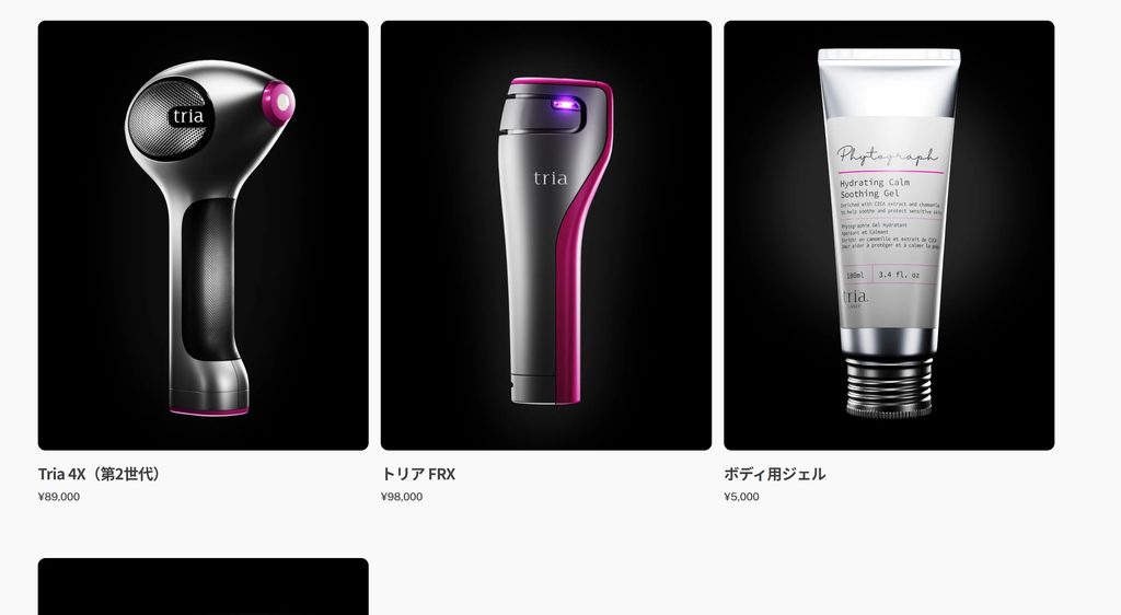 トリアで販売終了していない3種類の商品を紹介!