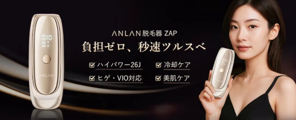 ANLAN光美容器の特徴①：コンパクトで持ち運びしやすい