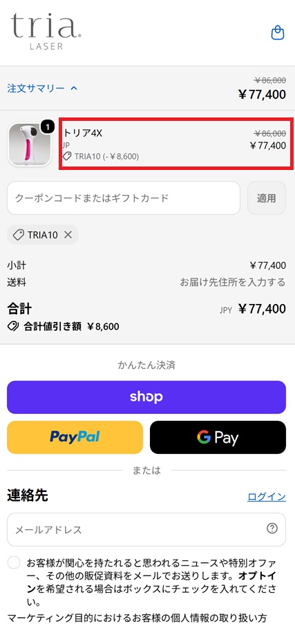 クーポンコードを入力して注文する