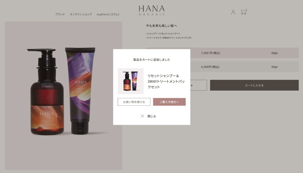 「カートに入れる」をクリック