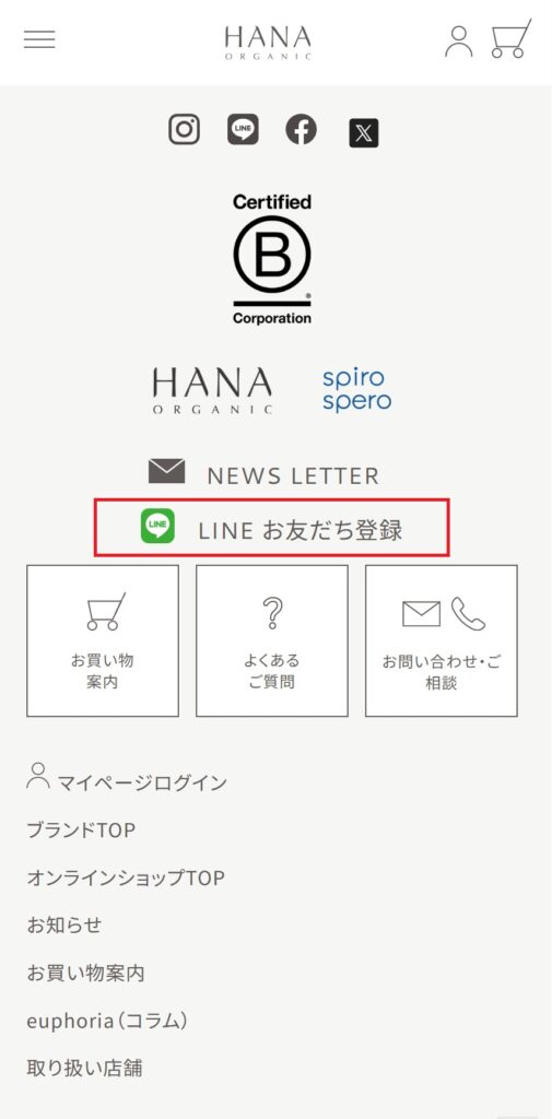 公式サイトからLINEお友だち登録が可能
